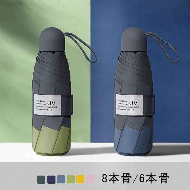 傘 折りたたみ傘 雨傘 日傘 晴雨 兼用 軽量 UV カット おしゃれ 夏 遮光 遮熱 梅雨対策 8/6本骨 遮熱効果 紫外線対策 おしゃれ かわいい 丈夫 メンズ レディース