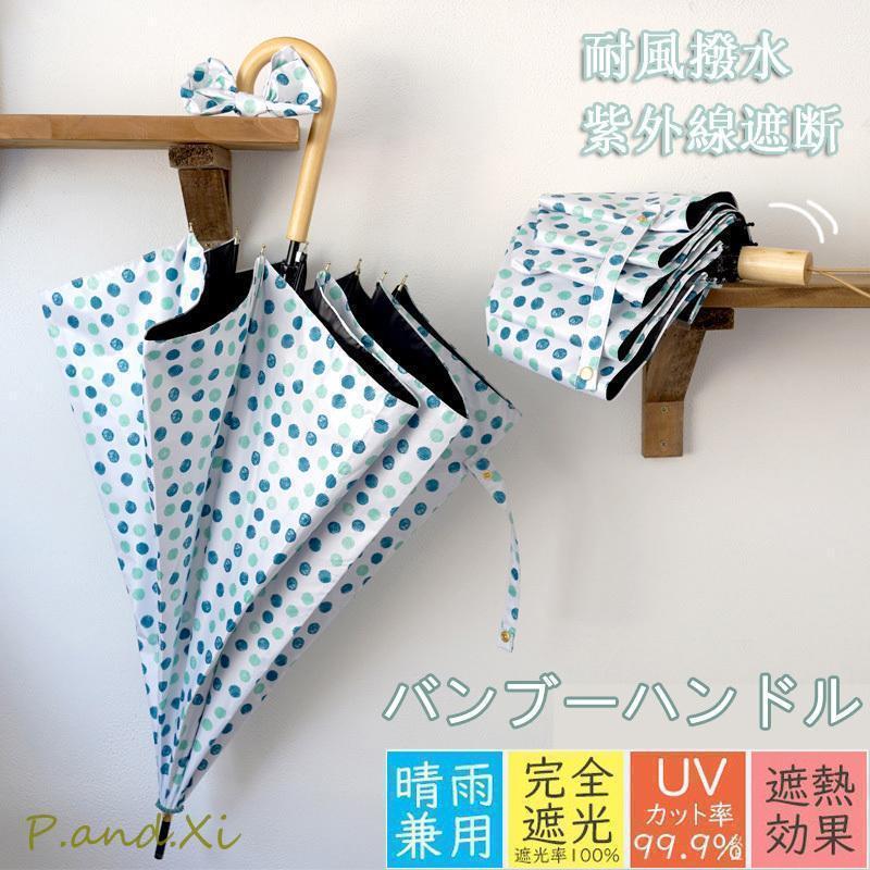 日傘 折りたたみ傘 長傘 軽量 完全遮光 UVカット 折り畳み傘 紫外線遮断 晴雨兼用 耐風撥水 8本骨 花柄 レディースアンティーク バンブーハンドル ギフト