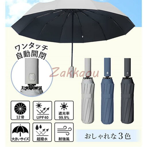 ワンタッチ 大きい 12本骨 晴雨兼用傘 折りたたみ傘 自動開閉 超撥水 メンズ 丈夫 おしゃれ 雨傘 日傘 99%遮光 収納袋ケース付き 頑丈 ワンタッチ 大きい 12本骨 晴雨兼用傘 折りたたみ傘 自動開閉 超撥水 メンズ 丈夫 おしゃれ 雨傘 日傘 99%遮光 収納袋ケース付き 頑丈