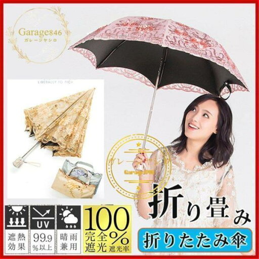 折りたたみ傘 傘 レディース UVカット 紫外線対策 UVケア 日傘 レース柄 遮光 コンパクト キレイめ 晴雨兼用 折り畳み 梅雨 軽量 折りたたみ傘 傘 レディース UVカット 紫外線対策 UVケア 日傘 レース柄 遮光 コンパクト キレイめ 晴雨兼用 折り畳み 梅雨 軽量