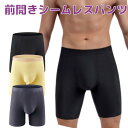 【2枚セット】ボクサーパンツ メンズ 前開き シームレスパンツ シームレス ブリーフ 下着 インナー 新生活 一人暮らし まとめて メール便
