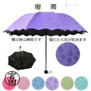 折りたたみ傘 カサ 完全遮光 花見 日傘 8本骨 晴雨兼用 UV対策 濡れると花咲く 携帯用 軽量 レディース メンズ 父の日