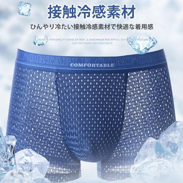 ボクサーパンツ 接触冷感 メッシュ 3枚セット メンズ 薄め 通気性 前閉じ 下着 アンダーウェア 涼しい 快適 吸汗 速乾 無地 夏 蒸れない