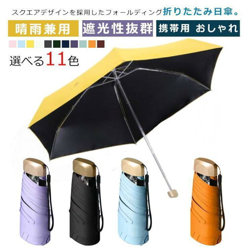 日傘 折りたたみ ミニかさ 雨傘 軽量 スマホサイズ コンパクト 折り畳み傘 UVカット 風に強い 6本傘骨 遮光性抜群 晴雨兼用 軽量 丈夫 携帯用 日傘 折りたたみ ミニかさ 雨傘 軽量 スマホサイズ コンパクト 折り畳み傘 UVカット 風に強い 6本傘骨 遮光性抜群 晴雨兼用 軽量 丈夫 携帯用