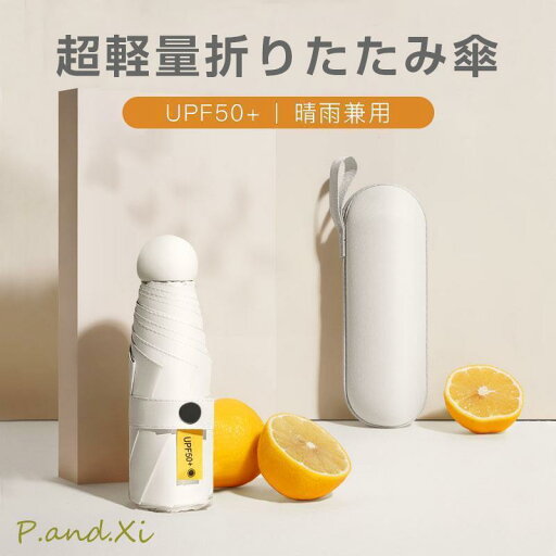 折りたたみ傘 軽量 男女兼用 晴雨兼用 UVカット レディース晴雨兼用傘 可愛い 長傘 雨傘 超撥水 おしゃれ 日傘 遮熱 遮光 ひんやり傘 ケース付き 折りたたみ傘 軽量 男女兼用 晴雨兼用 UVカット レディース晴雨兼用傘 可愛い 長傘 雨傘 超撥水 おしゃれ 日傘 遮熱 遮光 ひんやり傘 ケース付き