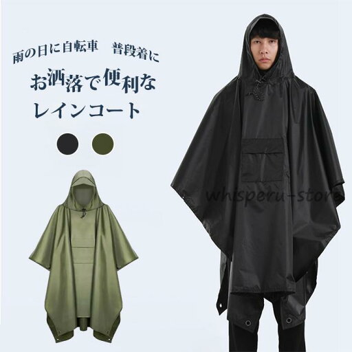 レインコート レインブレーカー ポンチョ レインウェア メンズ 男性 レディース 女性 男女兼用 シンプル おしゃれ 大きい レインコート レインブレーカー ポンチョ レインウェア メンズ 男性 レディース 女性 男女兼用 シンプル おしゃれ 大きい