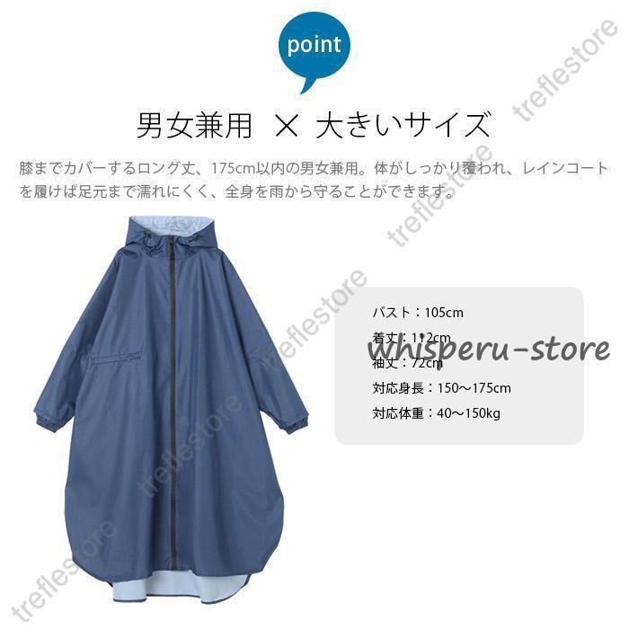 レインコート 自転車 おしゃれ レインウェア レディース メンズ ロング丈 リュック対応 レインポンチョ 男女兼用 通勤 通学 雨具 バイク 自転車