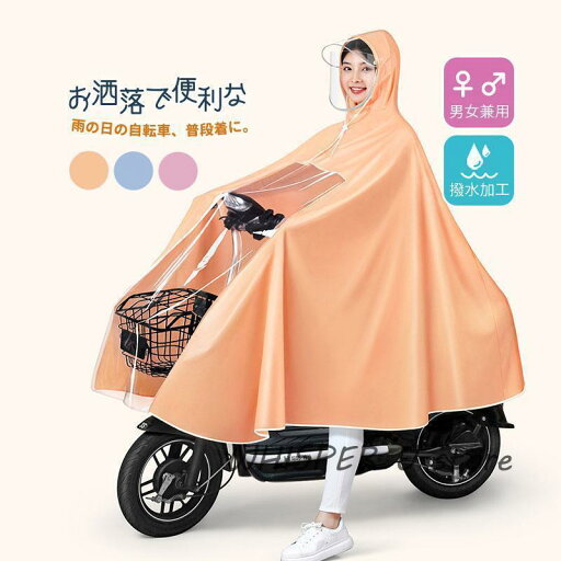 レインコート メンズ レディース 男女兼用 自転車 レインポンチョ カッパ レインウェア レインスーツ 雨具 通勤 通学 大きいサイズ おしゃれ レインコート メンズ レディース 男女兼用 自転車 レインポンチョ カッパ レインウェア レインスーツ 雨具 通勤 通学 大きいサイズ おしゃれ