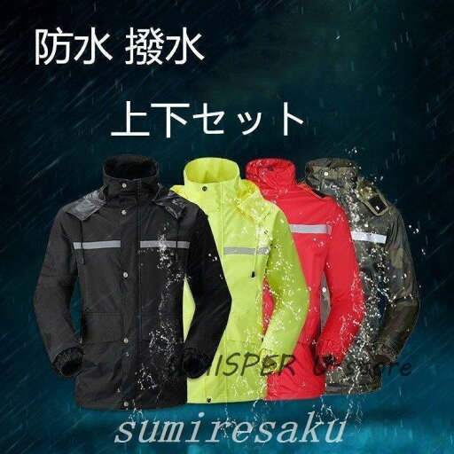 レインウェアメンズレインウエア上下雨具バイク自転車カッパ レインウェアメンズレインウエア上下雨具バイク自転車カッパ