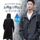 レインコート メンズ レディース 防水 ロング丈 コート ポンチョ 雨合羽 大きいサイズ 自転車 旅行 通勤 通学 リュック 大人 ブラック シンプル