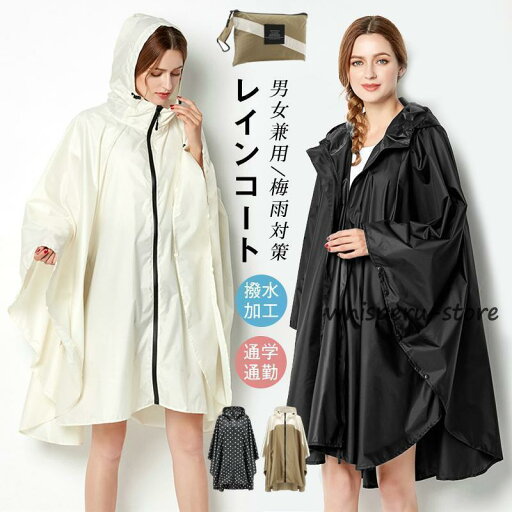 20柄!レインコート メンズ レディース 男女兼用 レインウェア レインポンチョ 雨具 自転車 ポンチョ コート かわいい おしゃれ 大人 20柄!レインコート メンズ レディース 男女兼用 レインウェア レインポンチョ 雨具 自転車 ポンチョ コート かわいい おしゃれ 大人