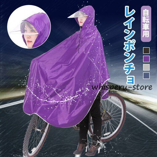 レインコート 自転車 レインポンチョ レディース かわいい バイク メンズ リュック フード カッパ 雨具 防水 通勤 通学 レインウェア ポッキリ レインコート 自転車 レインポンチョ レディース かわいい バイク メンズ リュック フード カッパ 雨具 防水 通勤 通学 レインウェア ポッキリ