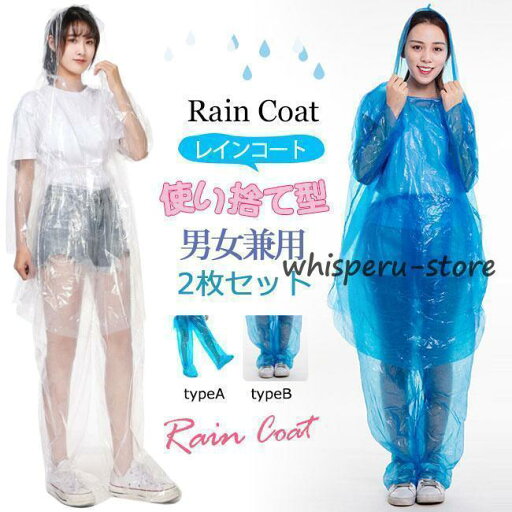 使い捨て型 レインコート レインポンチョ カッパ 雨合羽 レディース メンズ雨具 梅雨 台風 撥水加 使い捨て型 レインコート レインポンチョ カッパ 雨合羽 レディース メンズ雨具 梅雨 台風 撥水加