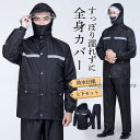 レインウェア 上下セット レインスーツ メンズ レインコート ロングパンツ ポケット付き アウトドア 通気メッシュ 二重ツバ 撥水 バイク用 梅雨対策