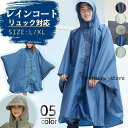 レインコート レディース 自転車 ポンチョ レインポンチョ 男女兼用 メンズ 雨具 リュック対応 男女兼用 レインウエア 通学 通勤 防風防水 速乾