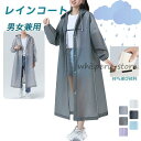 レインコート レディース レインウエア ロング おしゃれ 軽量 自転車 リュック カッパ 雨具 学生 メンズ バイク ポンチョ 防水 ロング