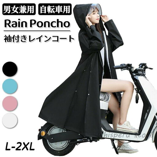 レインコート 自転車 レインポンチョ メンズ レディース 男女兼用 通学 通勤 撥水 リュック対応 リュック 保育園 アウトドア キャンプ おしゃれ ロング 自転車用 レインコート 自転車 レインポンチョ メンズ レディース 男女兼用 通学 通勤 撥水 リュック対応 リュック 保育園 アウトドア キャンプ おしゃれ ロング 自転車用