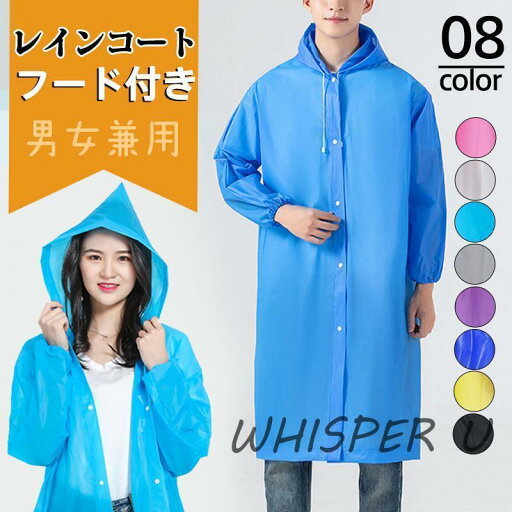 レインコート レディース メンズ 長め ロング フード付き 男女兼用 通勤 レインポンチョ シンプル 雨具 携帯しやすい ハイキング 散歩 レインコート レディース メンズ 長め ロング フード付き 男女兼用 通勤 レインポンチョ シンプル 雨具 携帯しやすい ハイキング 散歩