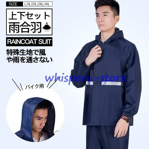 レインウェア 上下セット レインコート メンズ レインスーツ 雨具 雨合羽 カッパ 作業用品 反射 アウトドア フード 梅雨対策 バイク用 通学通勤 レインウェア 上下セット レインコート メンズ レインスーツ 雨具 雨合羽 カッパ 作業用品 反射 アウトドア フード 梅雨対策 バイク用 通学通勤