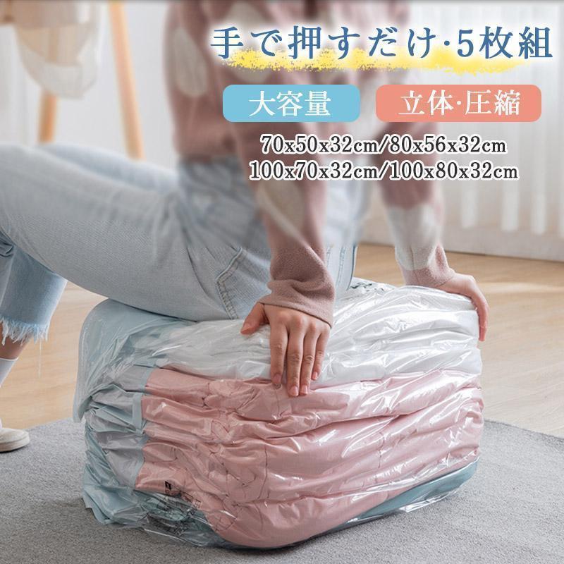 5枚組 圧縮袋 布団 衣類 ポンプ不要 大容量 立体 圧縮 収納 ふとん 圧縮収納袋 圧縮ケース ポンプ不要 ..