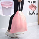 【2ロールセット】ゴミ袋 ポリ袋 1ロール 30枚 手提げ袋 キッチン 掃除用品 持ち手付き ゴミ箱 持ち運び 旅行 衣類袋 収納袋 玩具入れ ピンク