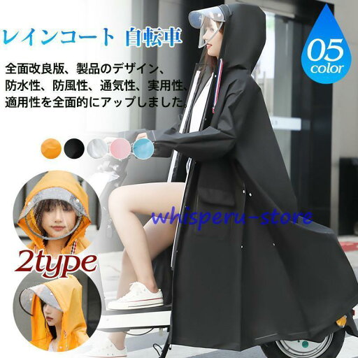 レインコート レディース 自転車 メンズ ポンチョ ロング 雨具 雨合羽 前開き リュック対応 レインウェア ツバ付き バイクポンチョ 男女兼用 通勤 レインコート レディース 自転車 メンズ ポンチョ ロング 雨具 雨合羽 前開き リュック対応 レインウェア ツバ付き バイクポンチョ 男女兼用 通勤