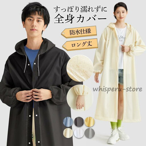 レインコート 自転車 レディース レインポンチョ レインウエア 前開き ロング丈 雨具 コンパクト 通勤 通学 男女兼用 登山 釣り 梅雨対策 レインコート 自転車 レディース レインポンチョ レインウエア 前開き ロング丈 雨具 コンパクト 通勤 通学 男女兼用 登山 釣り 梅雨対策