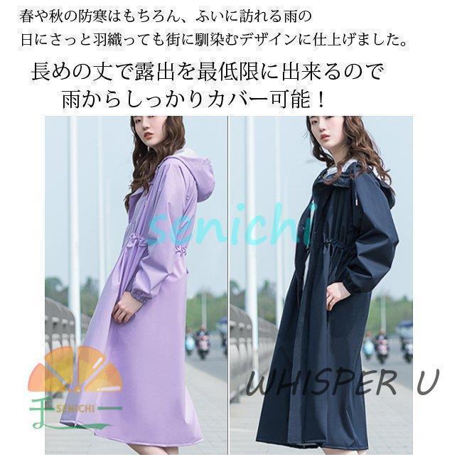 レインコート レディース 梅雨対策 オシャレ ロング丈 防水 自転車 ポンチョ おしゃれ ママ カッパ 雨具 雨着 通勤
