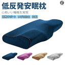 枕 まくら 肩こり 首が痛い おすすめ ストレートネック 安眠枕 低反発枕 快眠枕 いびき 人間工学 ピロー 母の日 父の日 敬老の日