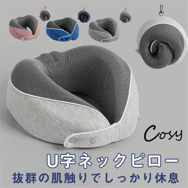 ネックピロー U字ピロー 枕 首枕 旅行マクラ 首クッション ドライブ 携帯枕 首サポーター 低反発 肩こり改善 安眠 昼寝枕 収納ケース