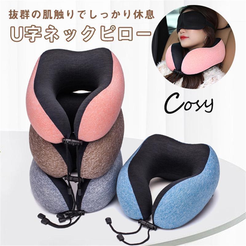 ネックピロー U字ピロー 枕 首枕 旅行マクラ 首クッション ドライブ 携帯枕 首サポーター 低反発 肩こり改善 安眠 昼寝枕 長時間移動
