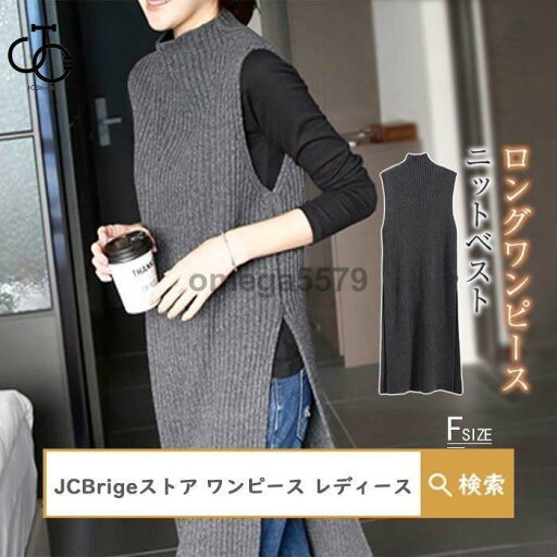 ニットワンピース レディース 40代 春 秋冬 ワンピース ロングベスト ミモレ丈 ノースリーブ 着痩せ ゆったり 無地 日常着 ママコーデ 着回し 30代 50代 ニットワンピース レディース 40代 春 秋冬 ワンピース ロングベスト ミモレ丈 ノースリーブ 着痩せ ゆったり 無地 日常着 ママコーデ 着回し 30代 50代