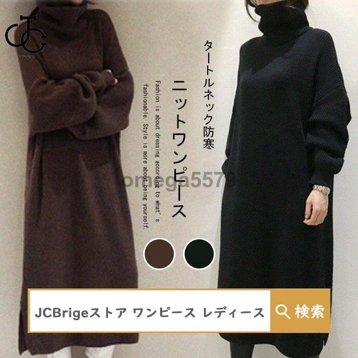 ニットワンピース ロング レディース 秋冬 ロングニットワンピース タートルネック 長袖 セーター ゆったり 体型カバー チュニック マキシワンピ 30代 40代