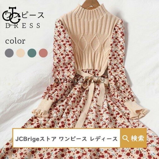 ワンピース ロングワンピース レディース 冬 ニット 花柄 長袖 おしゃれ きれいめ リブ 可愛い ロング丈 ゆったり ケーブル編み 上品 シンプル カジュアル ワンピース ロングワンピース レディース 冬 ニット 花柄 長袖 おしゃれ きれいめ リブ 可愛い ロング丈 ゆったり ケーブル編み 上品 シンプル カジュアル