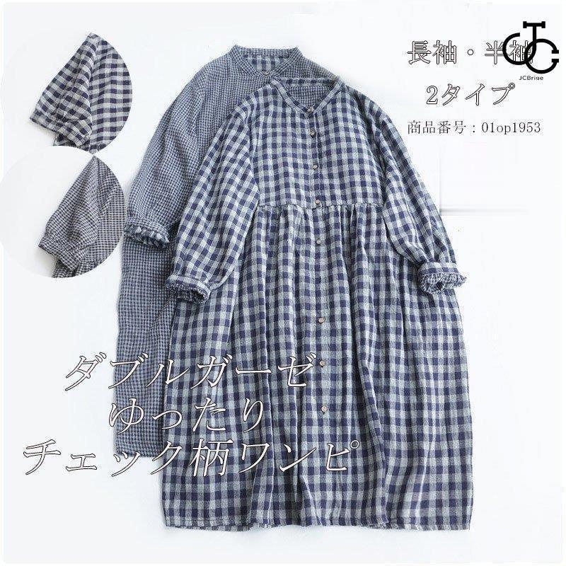 シャツワンピース レディース ロングワンピース マキシワンピース ダブルガーゼ 綿 体型カバー 大きいサイズ チェック柄 ゆったり スタンドカラー 長袖 半袖