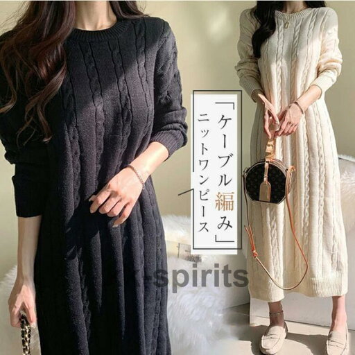 【スーパーSALE/激安】 ニットワンピース ワンピース レディース 冬 秋 ロングワンピース 長袖 ケーブル編み 秋冬 ニットワンピ ニット ロング丈 おしゃれ ゆったり 体型カバー 【スーパーSALE/激安】 ニットワンピース ワンピース レディース 冬 秋 ロングワンピース 長袖 ケーブル編み 秋冬 ニットワンピ ニット ロング丈 おしゃれ ゆったり 体型カバー