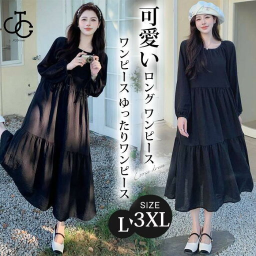 ワンピース ゆったりワンピース マキシ 無地ワンピース 可愛い レディース ロング ワンピース ワンピース 秋 冬 春 長袖 ワンピース ゆったりワンピース マキシ 無地ワンピース 可愛い レディース ロング ワンピース ワンピース 秋 冬 春 長袖
