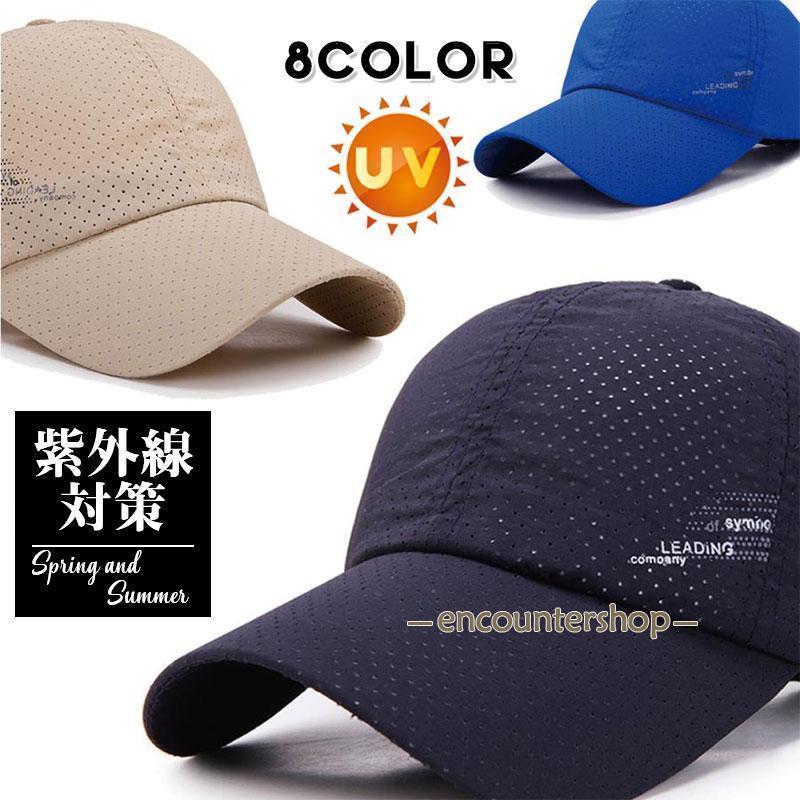 キャップ 帽子 メンズ レディース 男女兼用 夏 メッシュ 涼感 日よけ 野球 お祭り ゴルフ 紫外線対策