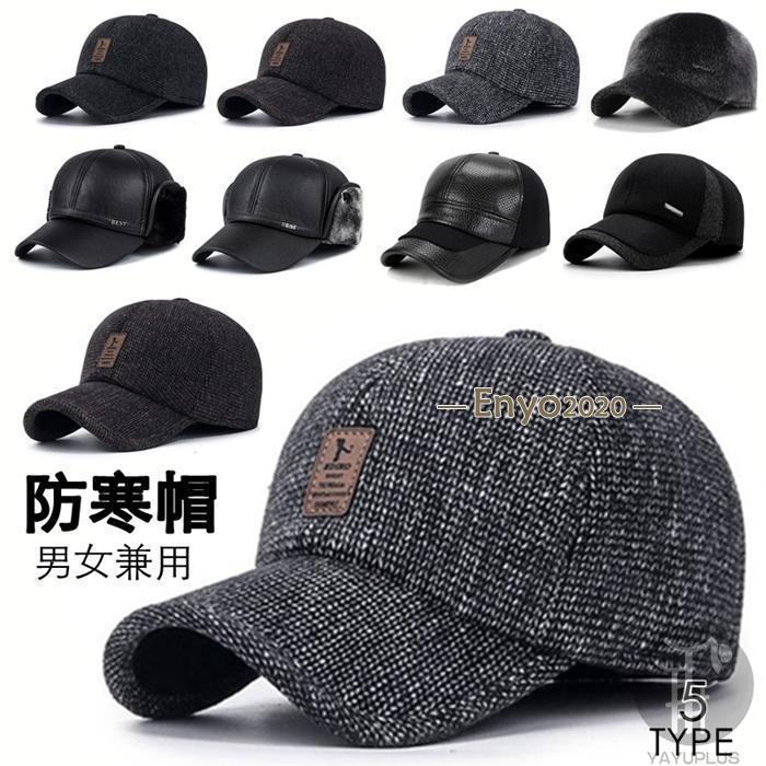 帽子 防寒帽 キャップ 耳当て 野球帽 メンズ レディース 秋冬 防寒 暖か ボア 帽子 おしゃれ スポーツ ..