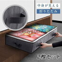 収納ボックス 布団ケース 衣装ケース 大容量 ソファー ベッド下 中身が見える 折りたたみ クローゼット 押入れ 洋服 衣類 衣替え おもちゃ箱