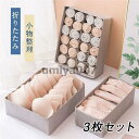 【スーパーSALE/激安】 下着収納ケース 3点セット 下着収納ボックス 布 引き出し 衣類収納 仕切り ランジェリー 折りたたみ 靴下 省スペース パンツ ブラジャー 多用途