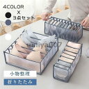 【スーパーSALE/激安】 下着収納ケース 3点セット 下着収納ボックス 引き出し 仕切り メッシュ ランジェリー 折りたたみ 靴下 衣類 省スペース パンツ ブラジャー 多用途