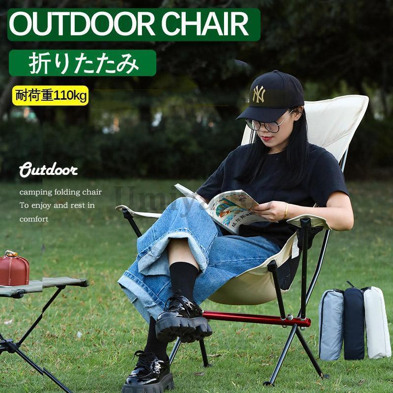 アウトドア 椅子 折りたたみ チェア ハイバック 折りたたみ椅子 アウトドアチェア キャンプチェア 軽量..