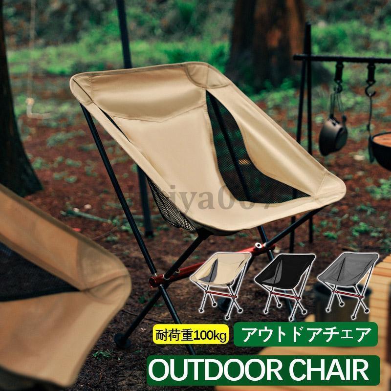 アウトドア 椅子 折りたたみ チェア ハイバック 軽量 折りたたみ椅子 アウトドアチェア キャンプチェア..