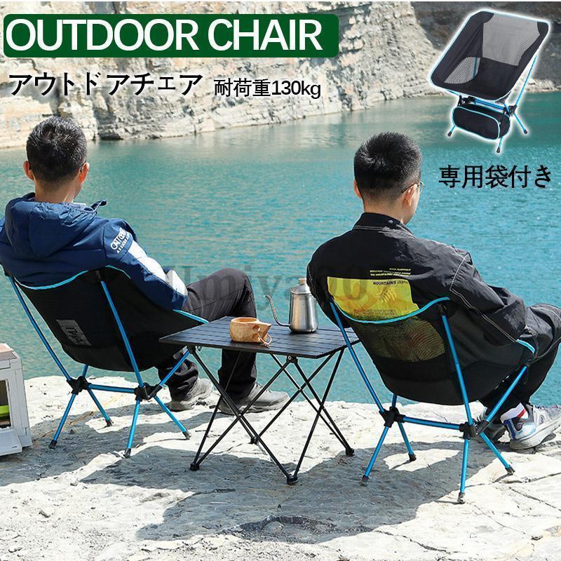 アウトドアチェア 強力な耐荷重 キャンプ椅子 キャンプチェア 軽量 折りたたみ椅子 軽量 アウトドアチ..