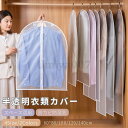 【60*100cm】3点セット★洋服カバー PEVA製 衣類カバー 1着用 ロング 防水防虫防塵防湿 半透明式 スーツカバー 衣類収納袋 ダストカバー/収納バッグ 型崩れ防止 繰り返す使用可能