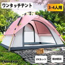 ワンタッチ アウトドア キャンプ テント 3?4人用 設営簡単 防風防水 紫外線防止 防災用 アウトドア用 ハイキング 登山 花見 四季兼用 収納袋付き(4)