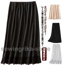 40代 ふんわり 裏地 ペチスカート ペチコート ロング 丈72cm/70cm/50cm 透け防止 スカート 透けない スカート インナース