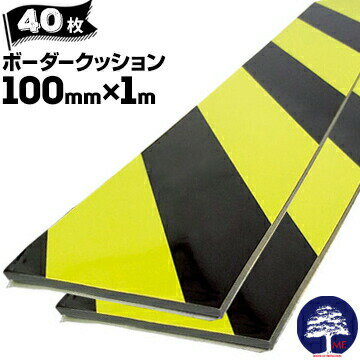 乐天商城 - エムエフ MF ボーダークッション40枚工場 倉庫 現場等の保護用 駐車場の危険表示 車のスリ傷防止