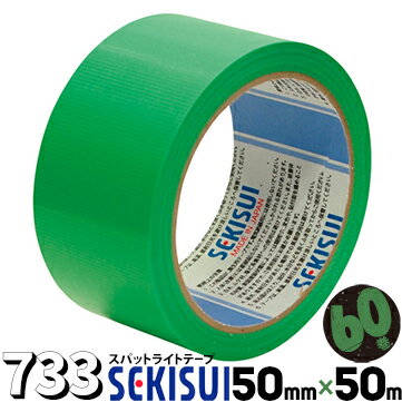 セキスイ 養生テープ スパットライトテープ 733緑50mm×50m60巻のりが残りにくい養生テープ 内装 固定 仮止め 業務用